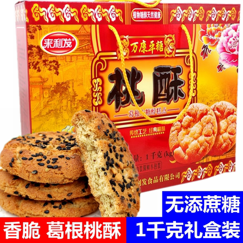 来利发木糖醇葛根山药桃酥礼盒
