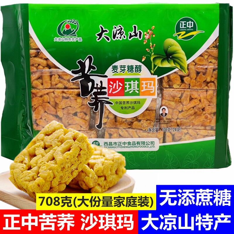 大凉山正中沙琪玛无添蔗糖糕点图片