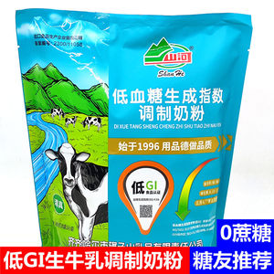 山河低GI低血糖生成指数调制奶粉
