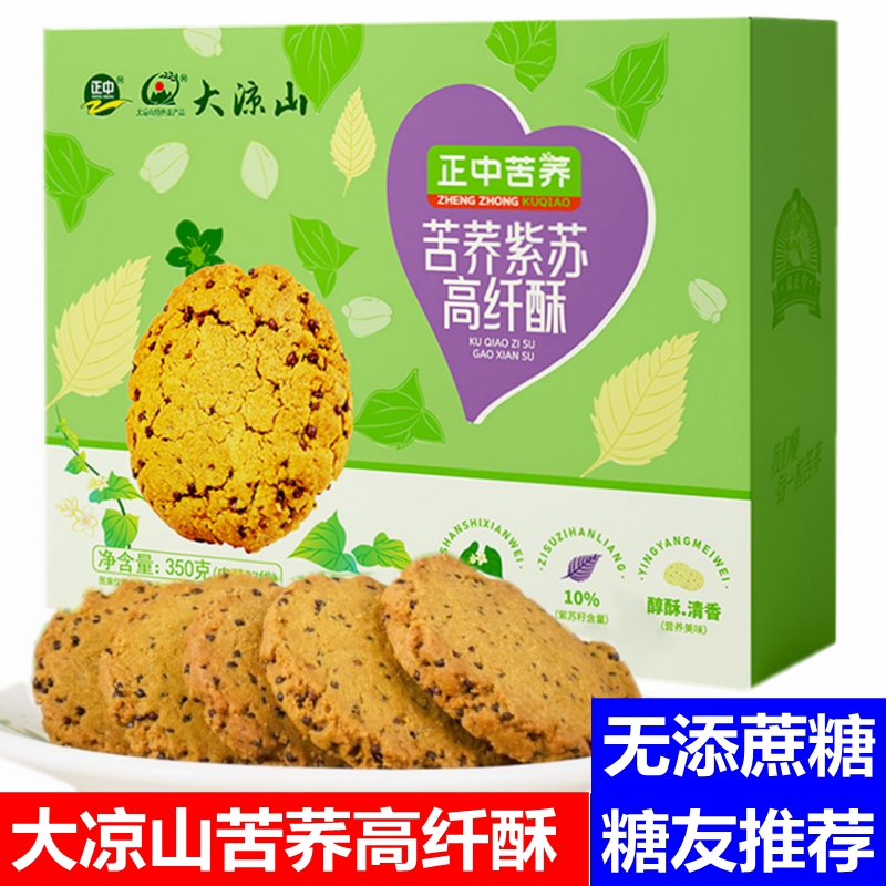 苦荞紫苏高纤酥膳食纤维荞麦正中