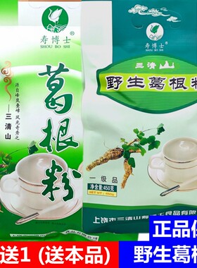 寿博士三清山江西早餐野生葛根粉