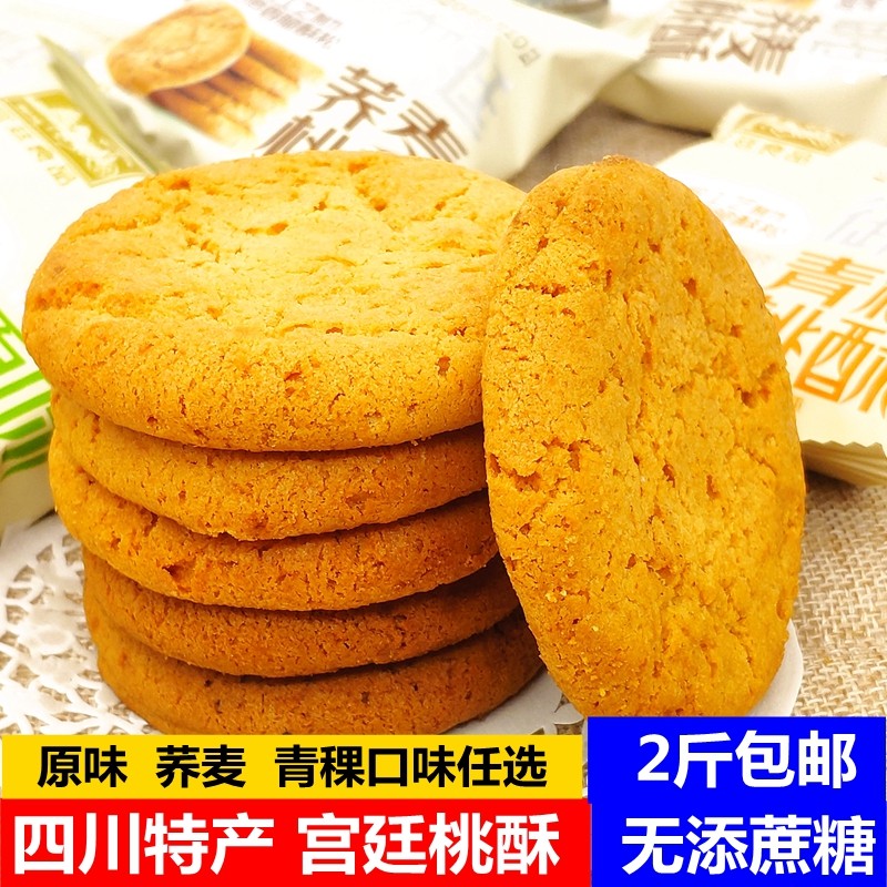 御廷桃酥四川成都特产原味桃酥