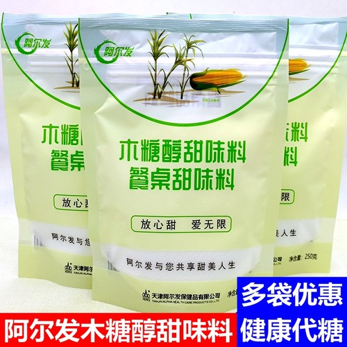 阿尔发木糖醇餐桌甜味料蜜福堂