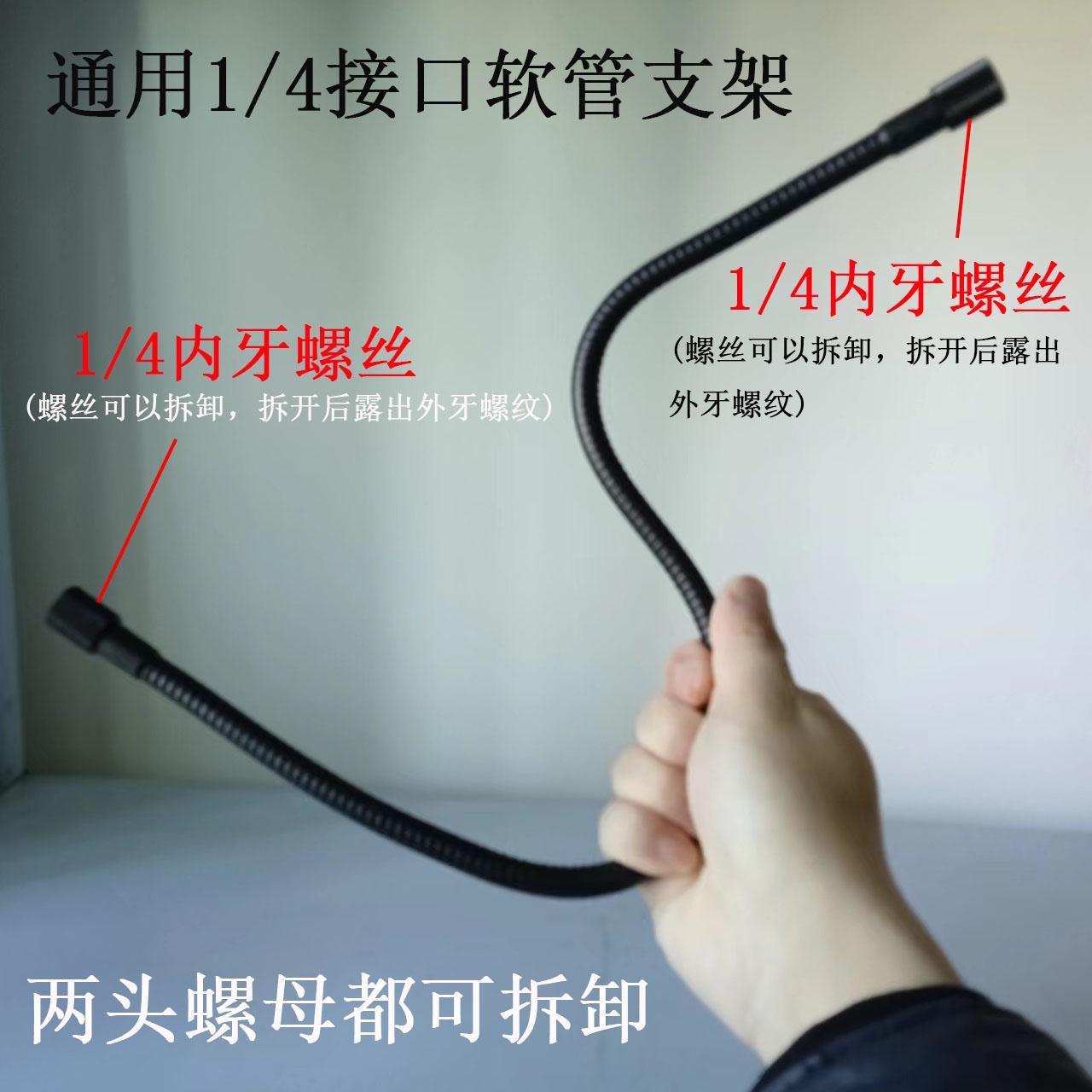 麦克风手机相机直播支架延长管软管带1/4通用接口适配大多数支架