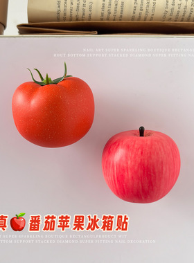 仿真西红柿磁吸冰箱贴3D立体苹果番茄创意磁力贴个性食玩居家装饰