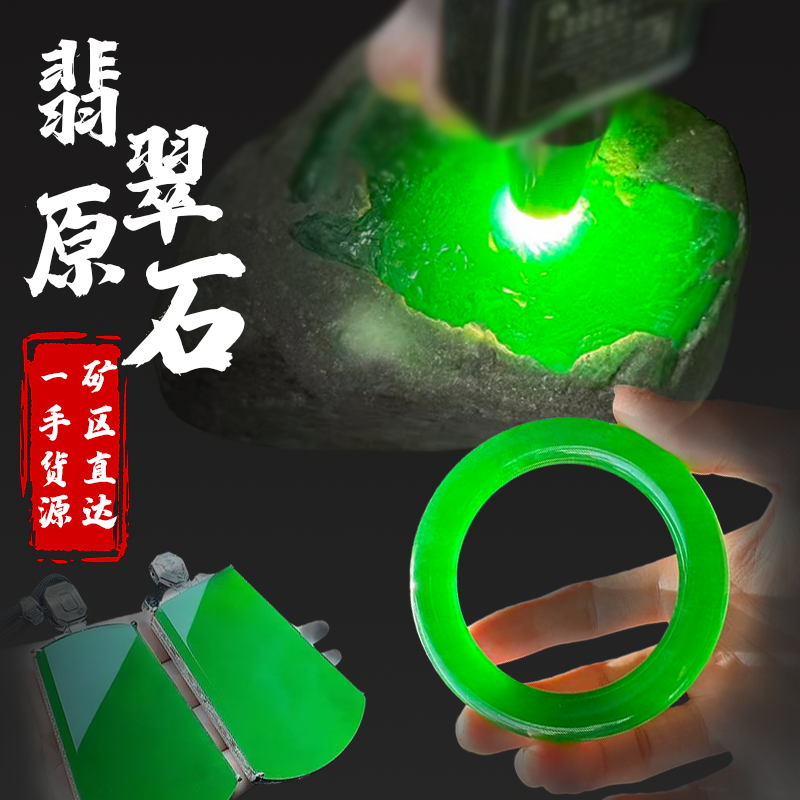 翡翠原石玉石毛料冰种飘花手镯料