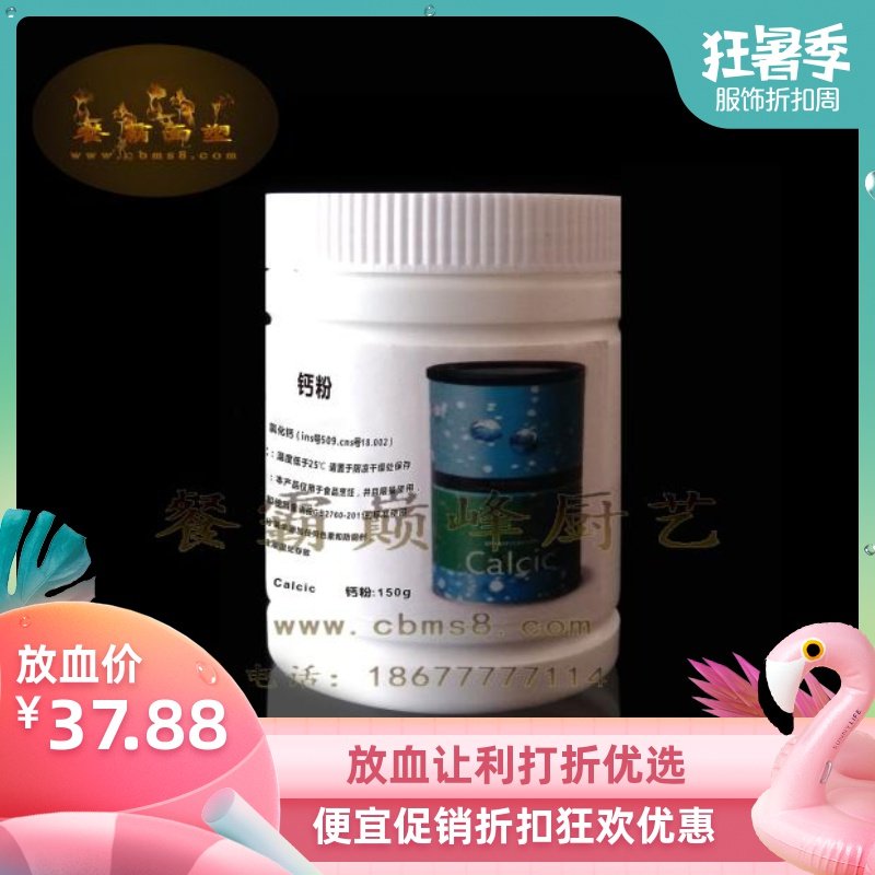 分子美食原料Calcic钙质钙粉钙粒鱼子蛋黄分子菜球化150G试用其它