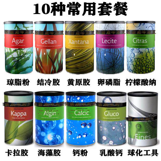 分子美食料理原材料工具球化原料凝胶泡沫特奇乐海藻送西班牙教程