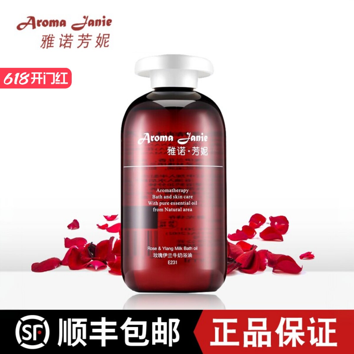 雅诺芳妮玫瑰伊兰牛奶浴油（补水保湿  细腻光滑）250mlE231
