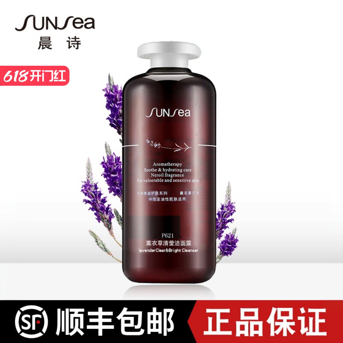 森林雅舍晨诗薰衣草清莹洁面露补水保湿深层清洁晨诗洗面奶500ML
