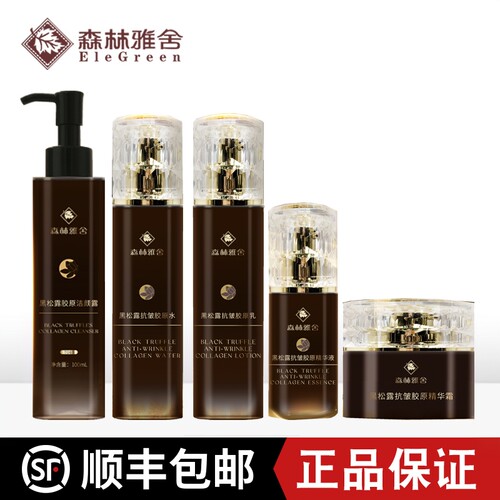 森林雅舍黑松露胶原水乳套装精华液面霜洁面露护肤品套装紧致提拉