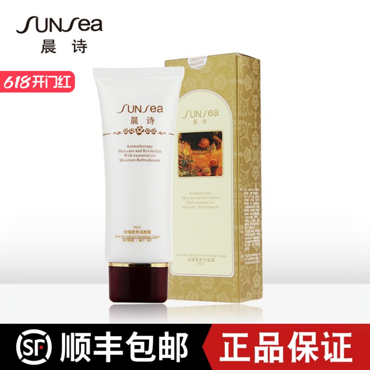 森林雅舍雅诺芳妮爱雪伦诗晨诗玫瑰营养活肤霜100ml