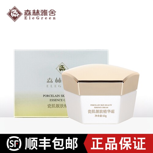 森林雅舍瓷肌靓肤精华霜50g亮颜锁水滋养肌肤提亮补水保湿