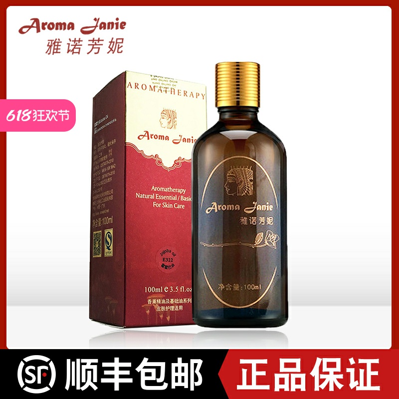 雅诺芳妮霍霍巴油100m荷荷巴油l基础油E322