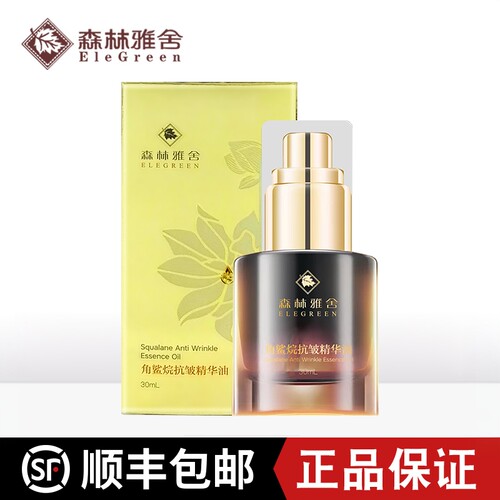 森林雅舍角鲨烷精华油30ml紧致提拉御龄抚纹紧塑植物萃取