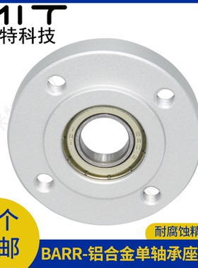 BARR圆形铝合金轴承座承光轴支撑固定座锁紧套组件带扣环卡环嵌入