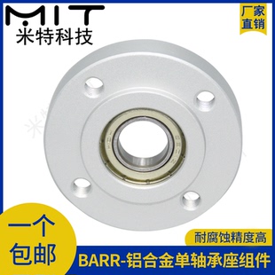 BARR圆形铝合金轴承座承光轴支撑固定座锁紧套组件带扣环卡环嵌入