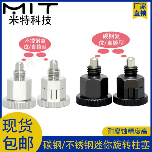 不锈钢旋钮柱塞迷你型弹簧分度销