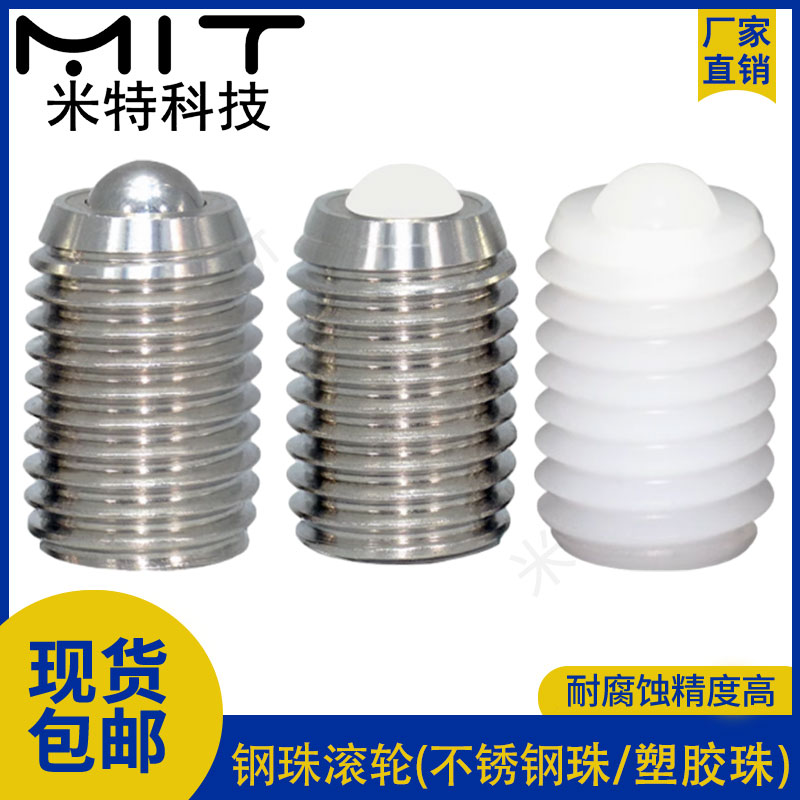 钢珠滚轮万向牛眼轮轴承定位