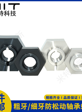 BNCM止动型防松动承轴螺帽BNSC止动螺栓螺纹BNBS锁紧螺母