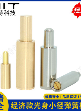 MC22弹簧定位销黄铜镀镍小径弹簧柱塞定位柱MC23/MC24/MC25/MC26
