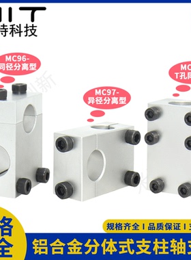 RDL31铝分体式支柱固定支座RDL41对开轴支架分离支座十字夹RDL51