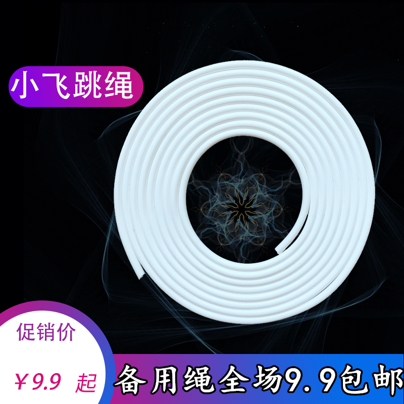 环保白胶绳牛筋绳备用绳花样比赛双摇速度备用绳,运动/瑜伽/健身/球迷用品,跳绳,淘宝优惠券,粉丝福利购,淘宝优惠卷