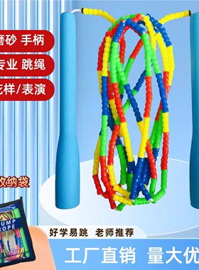 小飞儿童小学生竹节跳绳初学者