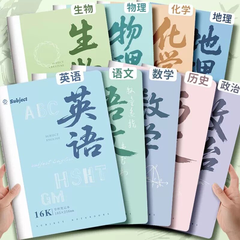 b5分科科目笔记本加厚高中生初中生专用全套课堂科学语文英语数学