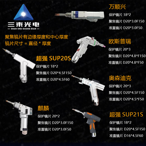 手持激光焊接保护镜片