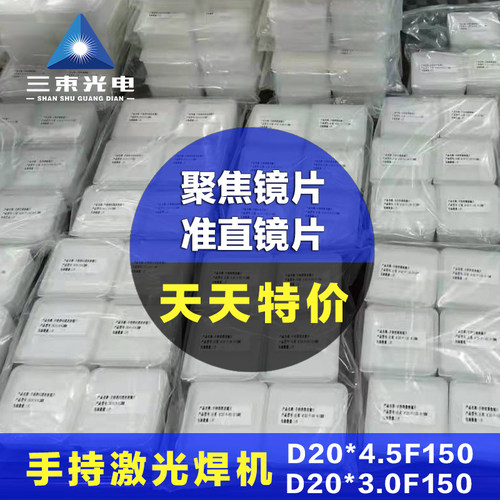 超强麒麟聚焦镜片手持焊枪