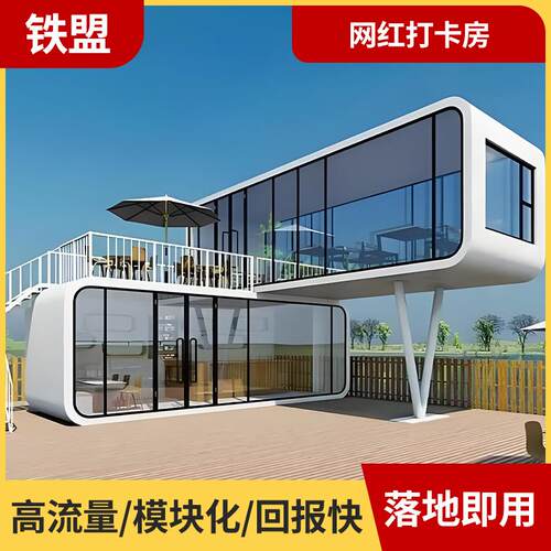 网红创意文旅箱房苹果舱办公餐饮民宿酒店户外露营苹果仓集成房屋