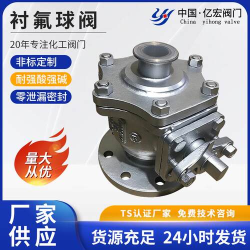Q41F46-16C不锈钢衬氟球阀快装衬氟球阀机械设备阀门加工定制