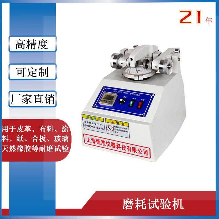 厂家直销 TABER耐磨试验机 纸带耐磨测试仪 磨耗试验机现货批发,机械设备,试验机,淘宝优惠券,粉丝福利购,淘宝优惠卷