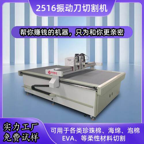 定制珍珠棉海绵泡棉振动刀切割机 EVA包装内衬裁床包装裁切打样机