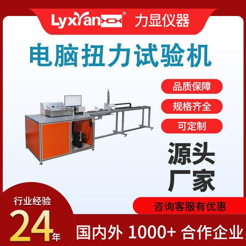 厂家直销扭力试验机 导丝导管扭转扭力试验机 线材捻转试验机,机械设备,试验机,淘宝优惠券,粉丝福利购,淘宝优惠卷