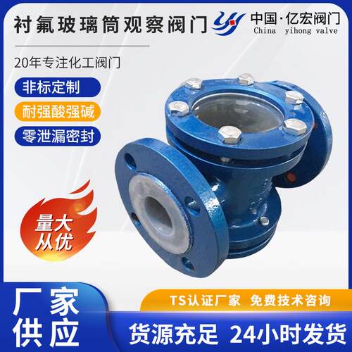 非标定制衬氟视盅WCB视镜化工管道衬氟耐酸直通视镜阀门阀门法兰