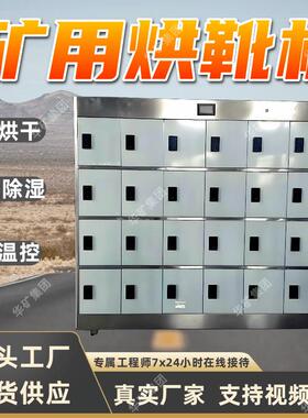 HCHX-42矿用独门独柜烘靴机 靴子清洗后快速烘干不锈钢臭氧烘机