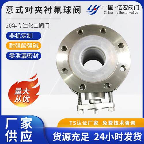 薄型意式球阀衬氟球阀意式薄型Q71F46不锈钢/碳钢对夹球阀PFA球阀