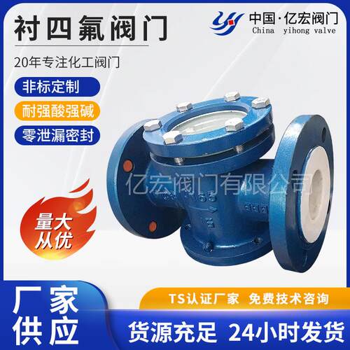 厂家供应 法兰连接直通式衬氟视盅 四通式衬氟视镜 不锈钢阀门