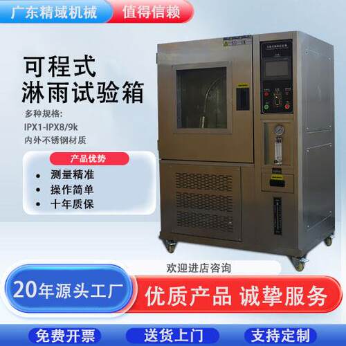 可编程淋雨试验箱防水等级IPX3456环境检测摆管测试喷淋试验箱