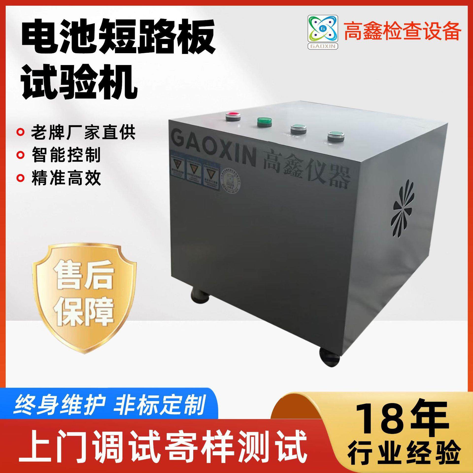 电池短路板试验机 电池强制内部短路测试机电池短路寿命试验箱,机械设备,试验机,淘宝优惠券,粉丝福利购,淘宝优惠卷