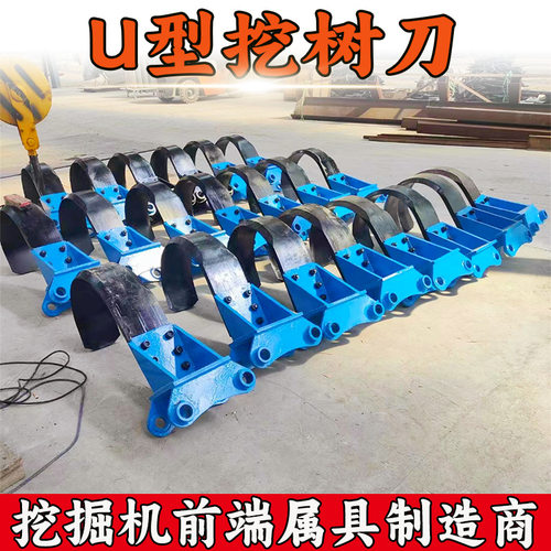 钩机U型挖树刀 挖掘机挖树器 树苗刨树根铲钩专用改装属具厂家
