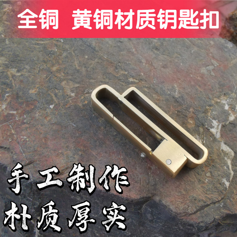 铜钥匙扣  钥匙扣铜 手工打磨男要挂复古钥匙扣
