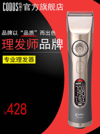 科德士980电推子理发器电推剪充电式电动剃头刀剪头发廊专业专用