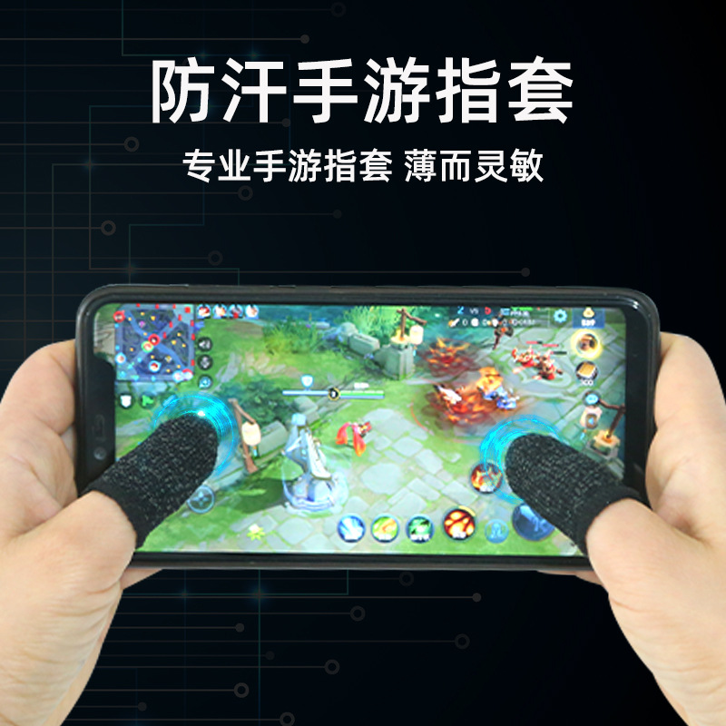 吃鸡手指套手游电竞手套超薄防汗指套拇指防出汗手汗防滑刺激战场