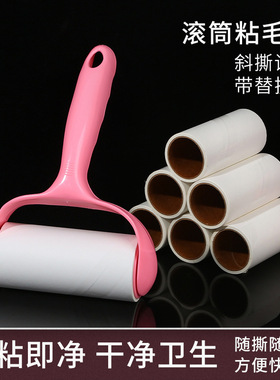 家用粘毛器滚筒轮可撕洗毡刷替换卷纸床上沾尘除发黏吸夏宠物掉毛