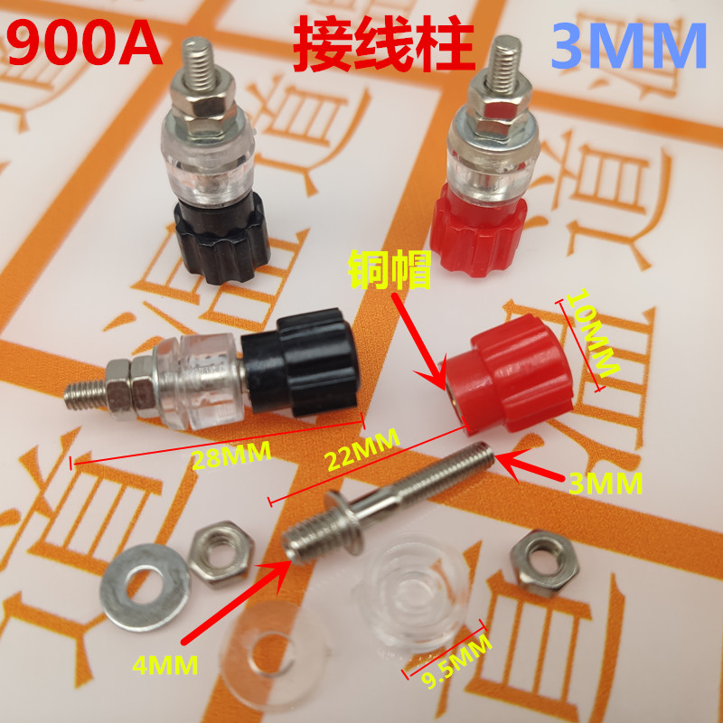 JS-900A 3MM 接线柱 接线端子 接线座连接器 梅花头座