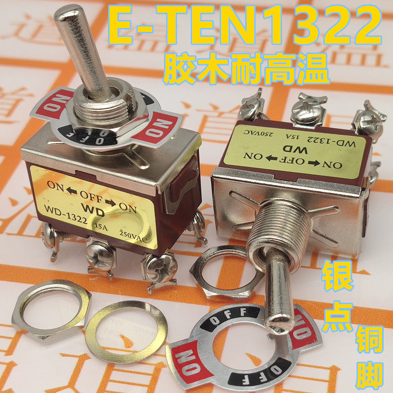 E-TEN1322 钮子开关 拔动开关 摇头 摆臂开关 12MM 六脚三档 银点