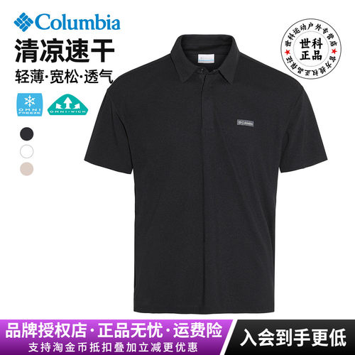 哥伦比亚户外男清凉速干POLO衫